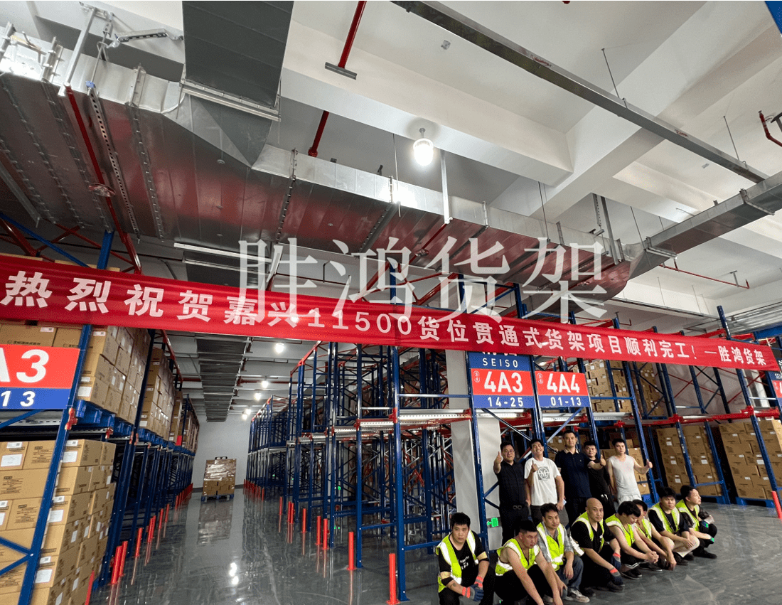 浙江嘉兴某电商物流企业领悟(驶入)式货架案例 浙江嘉兴某电商物流企业领悟(驶入)式货架案例